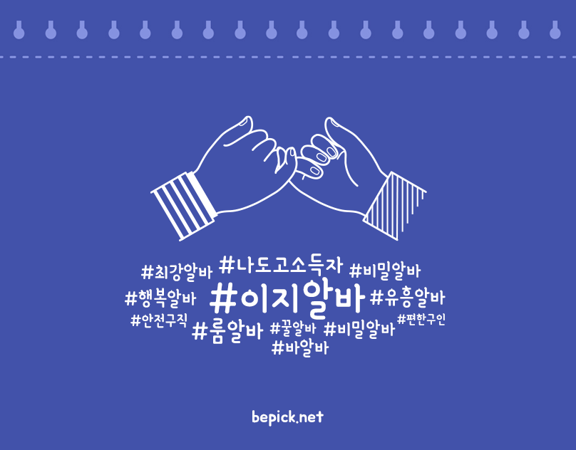 이지알바