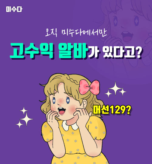 고수익알바