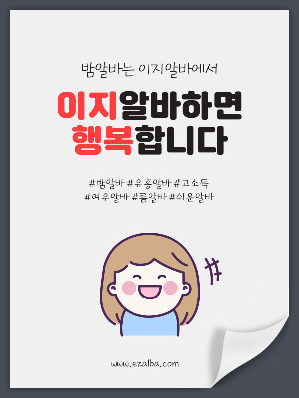 고수익알바